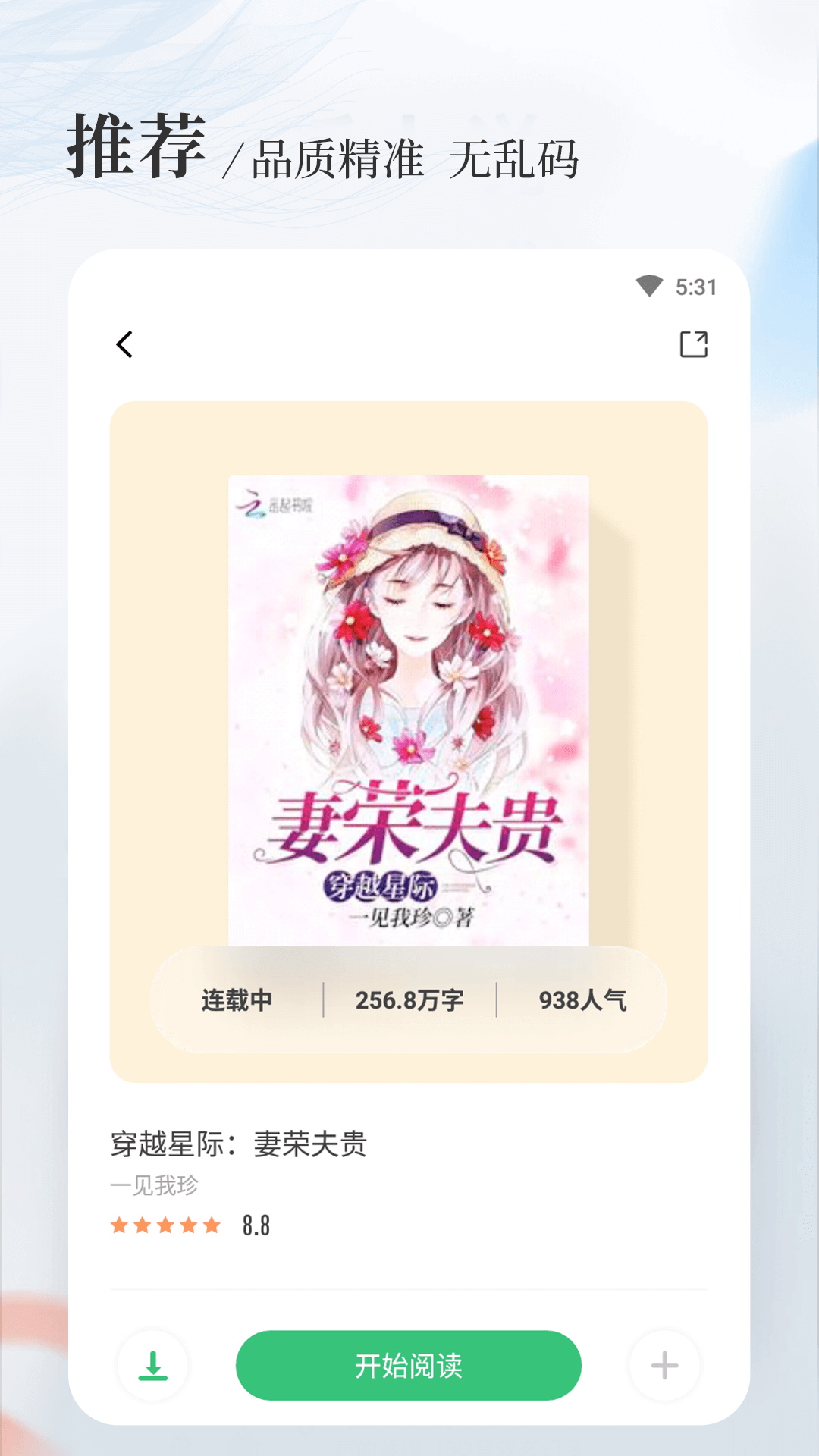 八一中文网小说手机版免费下载