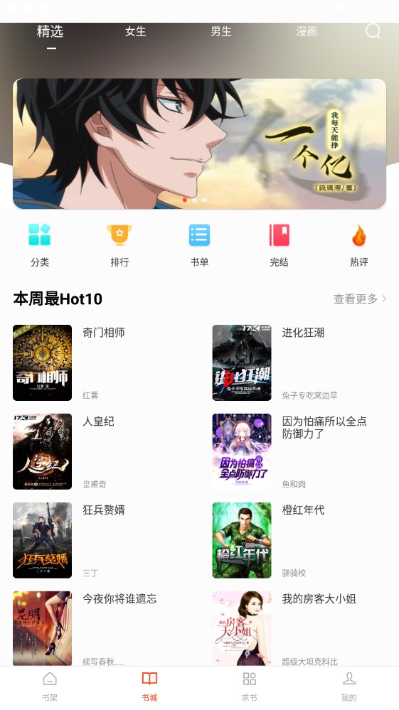 追书大全app下载漫画小说