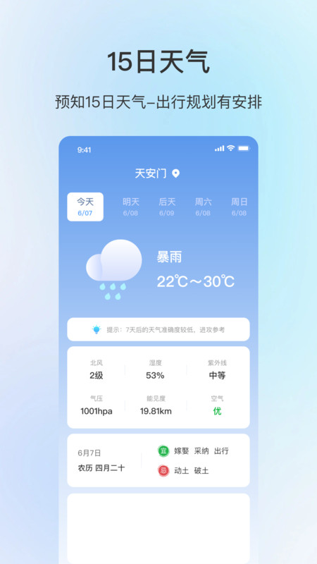 舒适天气官网版app2024下载