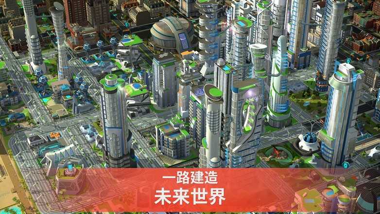 模拟城市：建设
