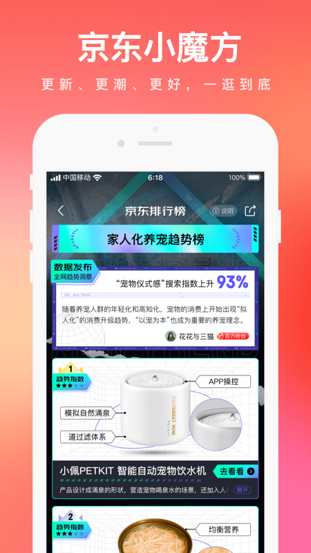 2023京东双11全能助手下载安卓app截图