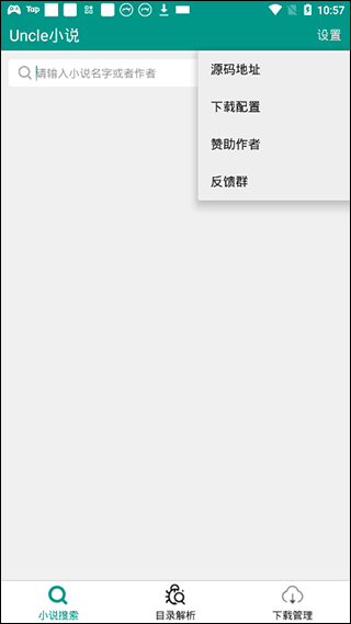 Uncle小说安卓手机最新书源版截图