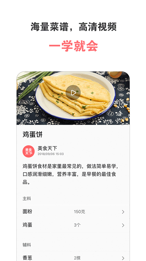 美食天下app官网版截图