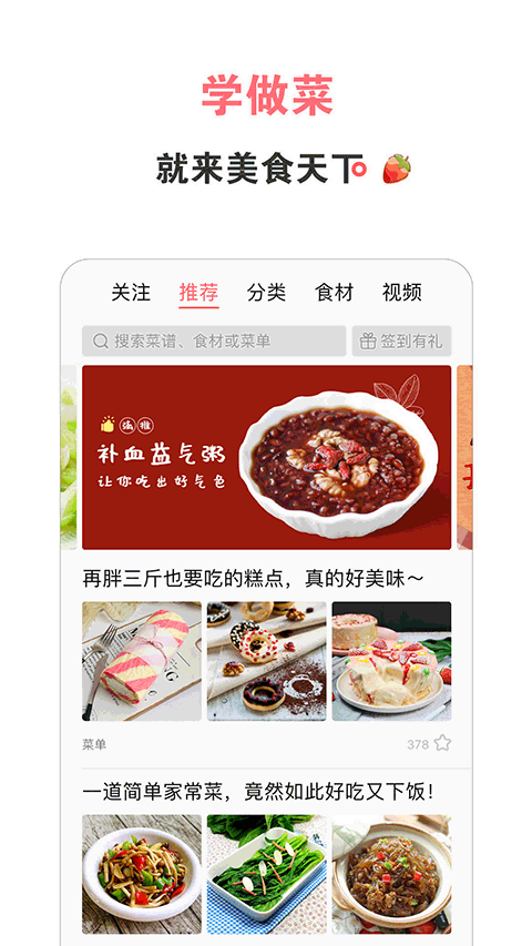 美食天下app官网版截图