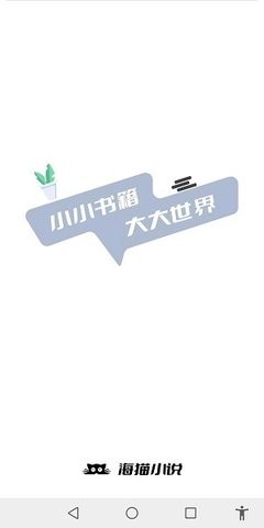 海猫小说书源免费在线观看app下载2023