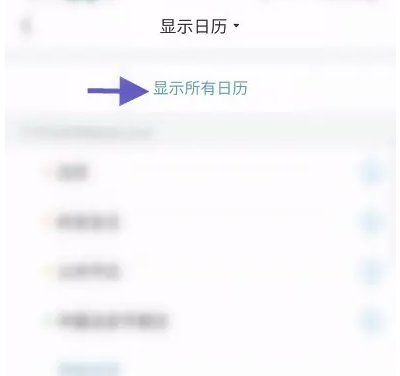 《QQ邮箱》日历内容查看方法